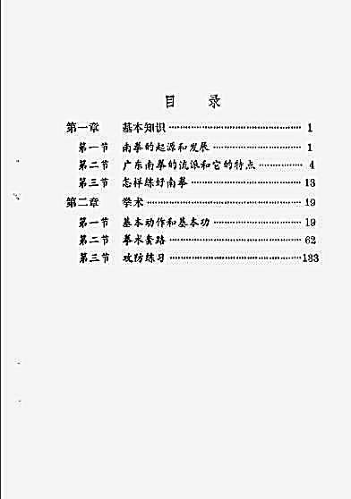 南拳拳术_曾昭胜.完整版.pdf