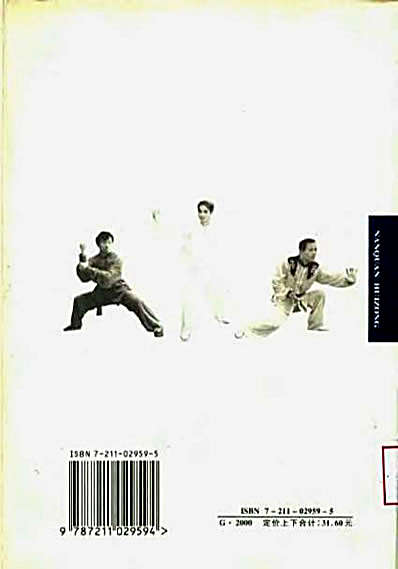 南拳汇宗_下册_胡金焕孙崇雄.完整版.pdf