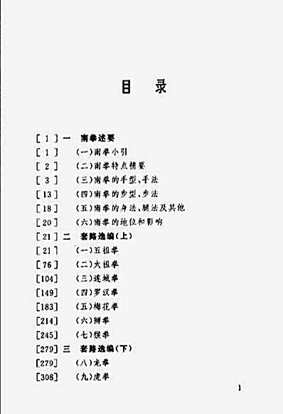 南拳汇宗_下册【胡金焕】.完整版.pdf