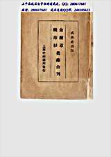 卫身功夫金钟罩铁布衫真传合刊.完整版.pdf