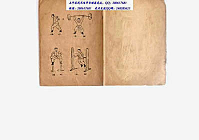 卫身功夫金钟罩铁布衫真传合刊.完整版.pdf