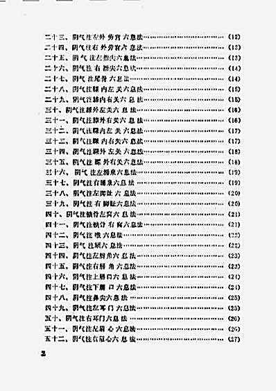 卷一_软性气功.地煞小周天.完整版.pdf