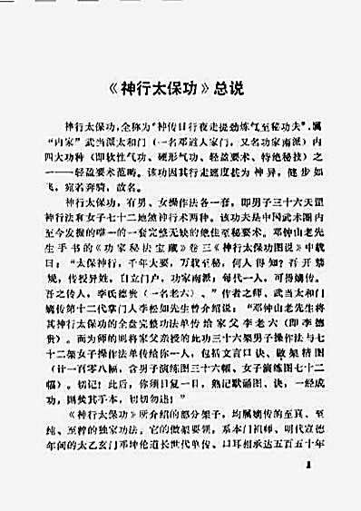 卷三_轻盈要术.神行太保功.完整版.pdf