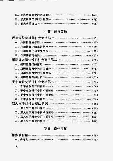 卷二_硬形气功.天罡桶子功.完整版.pdf