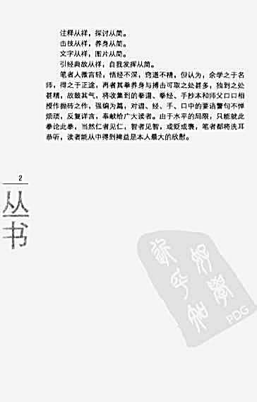 原传戴氏心意六合拳.完整版.pdf