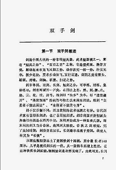 双手剑法.完整版.pdf