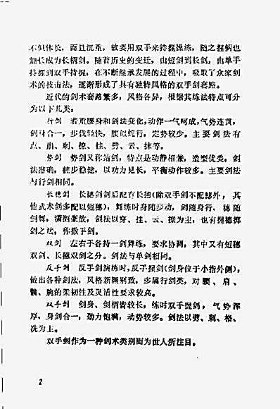 双手剑法.完整版.pdf 双手剑法.完整版.pdf