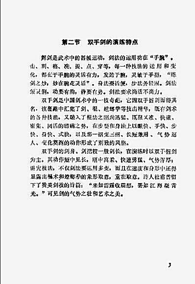 双手剑法.完整版.pdf