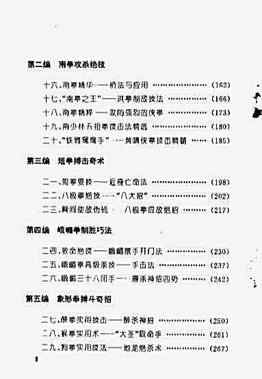 取胜名杀.艾峰..完整版.pdf