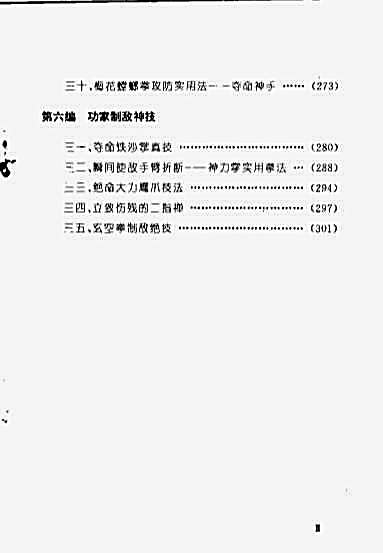 取胜名杀.艾峰..完整版.pdf