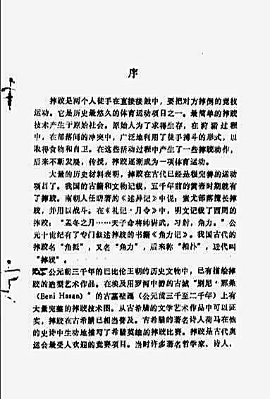 古典式_自由式摔跤_张连强.完整版.pdf