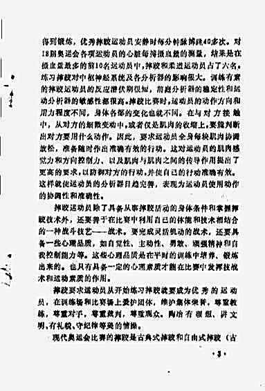 古典式_自由式摔跤_张连强.完整版.pdf