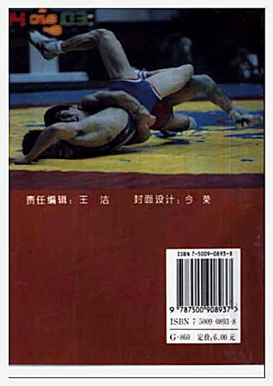 古典式自由式摔跤.完整版.pdf