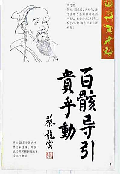 古本新探华佗五禽戏_刘时荣.完整版.pdf