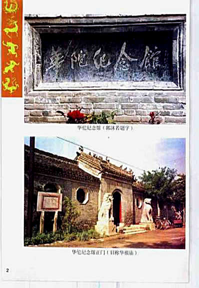 古本新探华佗五禽戏_刘时荣.完整版.pdf