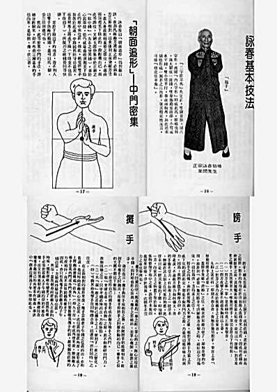叶问亲传116式永春木人桩法.完整版.pdf