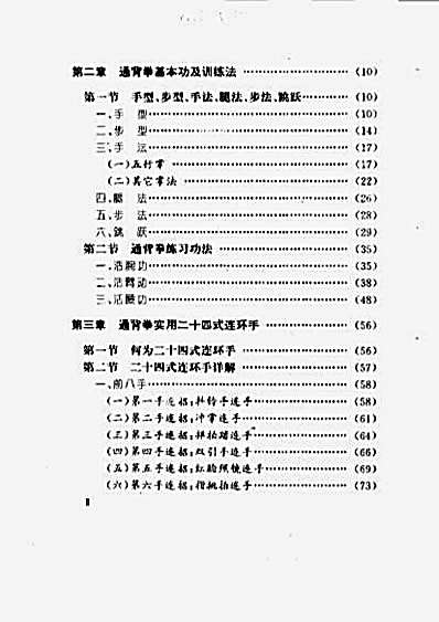 名拳实战技击_通背拳连环秘技_任刚.完整版.pdf