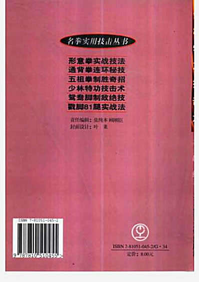名拳实用技击_少林特功技击术_石天敬.完整版.pdf