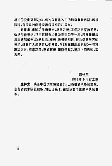 名拳实用技击_鸳鸯脚制敌绝技_布秉全.完整版.pdf 名拳实用技击_鸳鸯脚制敌绝技_布秉全.完整版.pdf