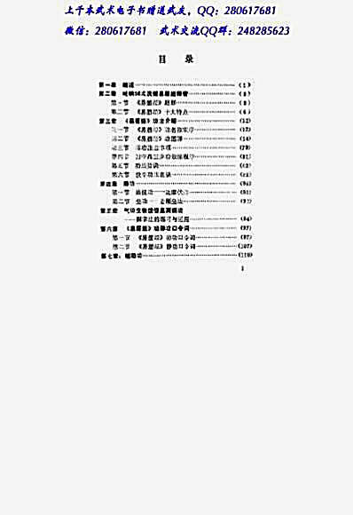 吐纳36式洗髓易筋经.完整版.pdf