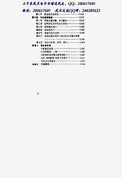 吐纳36式洗髓易筋经.完整版.pdf