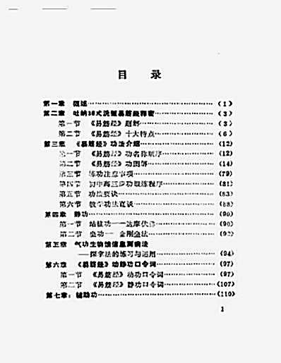 吐纳36式洗髓易筋经.赵历生.完整版.pdf