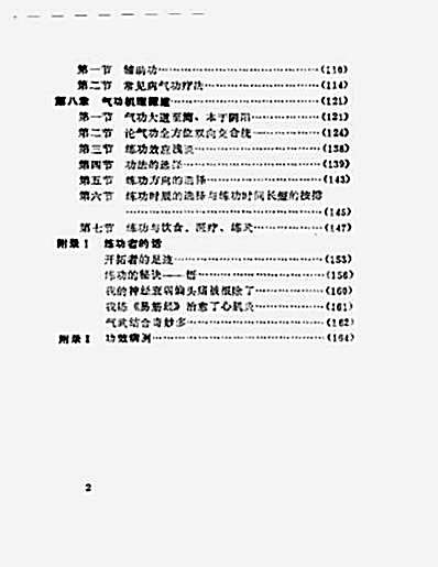 吐纳36式洗髓易筋经.赵历生.完整版.pdf