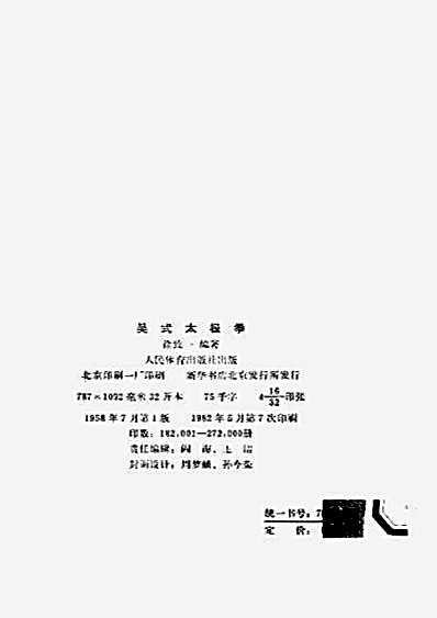 吴式太极拳_徐致一.完整版.pdf 吴式太极拳_徐致一.完整版.pdf