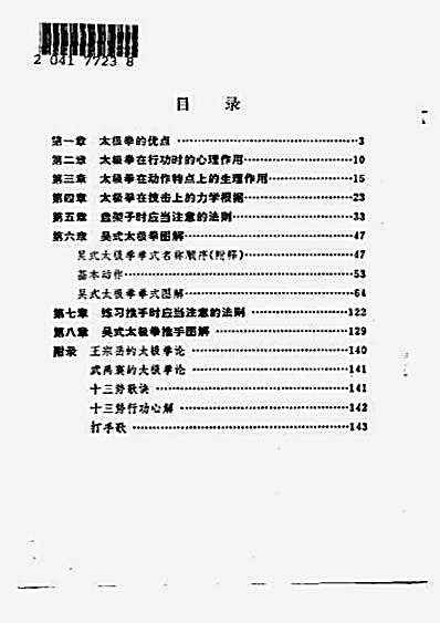 吴式太极拳_徐致一.完整版.pdf