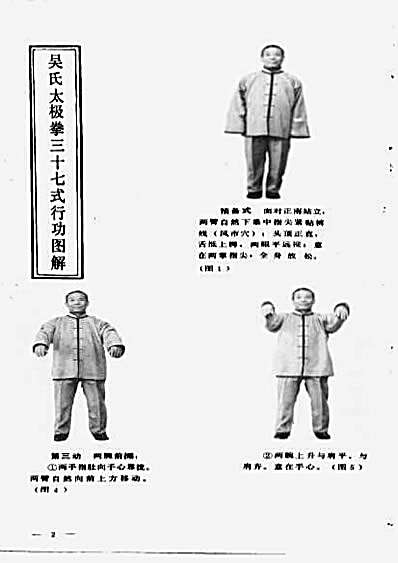 吴式太极拳三十七式行功国解_王培生.完整版.pdf