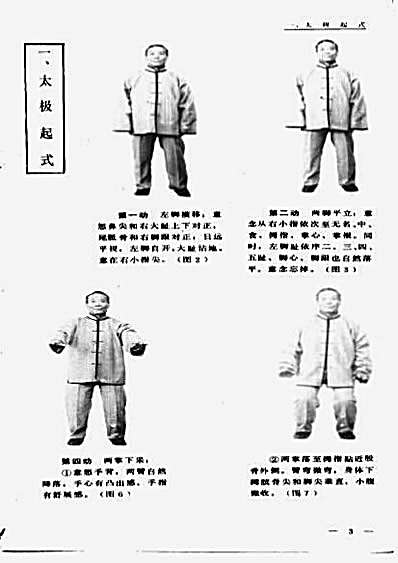 吴式太极拳三十七式行功国解_王培生.完整版.pdf