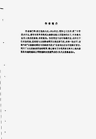 吴式太极拳基础_李仁柳.完整版.pdf