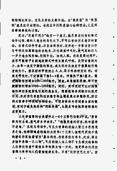 吴式太极拳基础_李仁柳.完整版.pdf