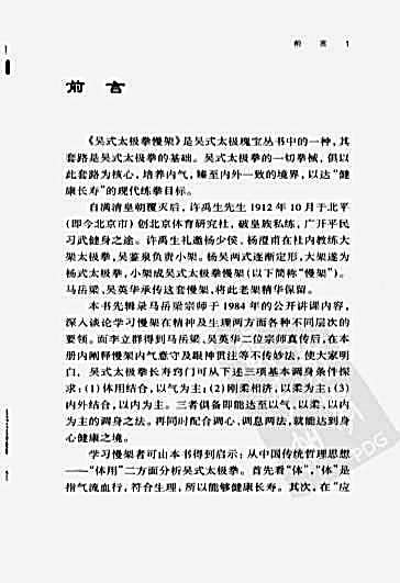 吴式太极拳慢架_李立群.完整版.pdf