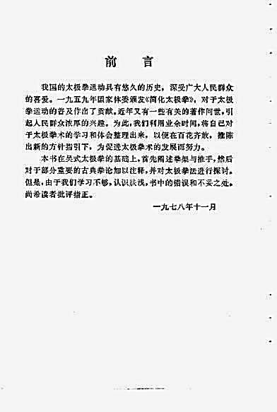 吴式太极拳架与推手_刘晚苍.刘石樵.完整版.pdf