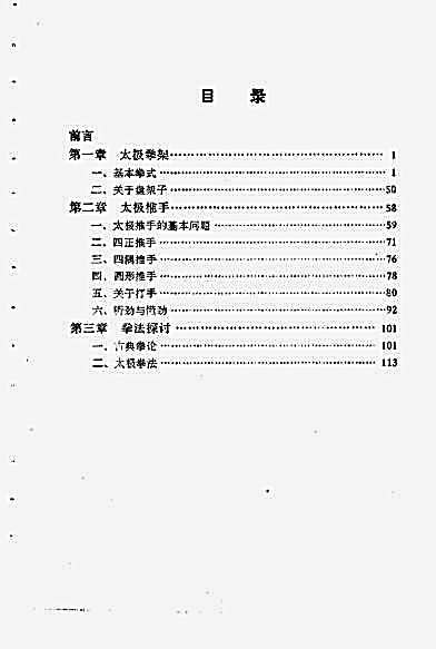 吴式太极拳架与推手_刘晚苍.刘石樵.完整版.pdf