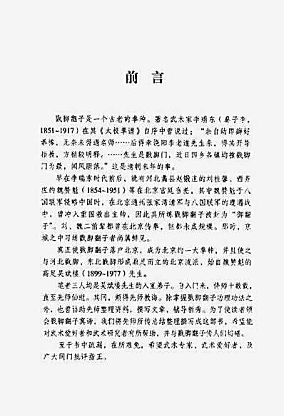 吴斌楼戳脚翻子全书-张大为_洪志田_钟海明著.完整版.pdf