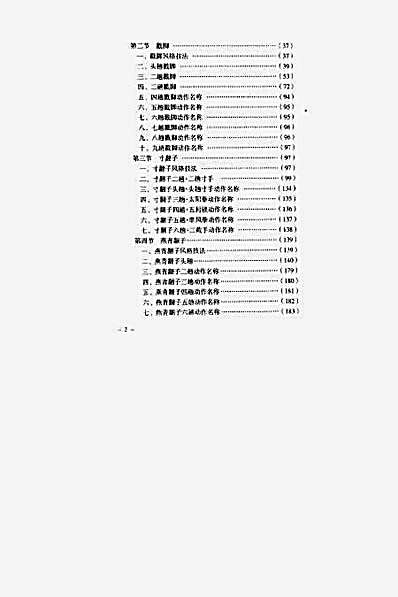 吴斌楼戳脚翻子全书.完整版.pdf