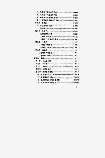 吴斌楼戳脚翻子全书.完整版.pdf