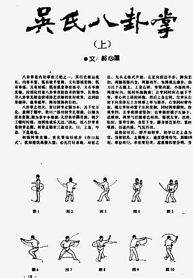 吴氏八卦掌_郝心莲.完整版.pdf