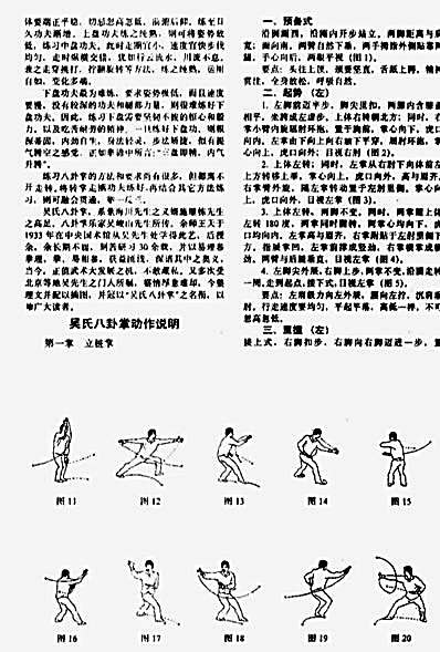 吴氏八卦掌_郝心莲.完整版.pdf 吴氏八卦掌_郝心莲.完整版.pdf