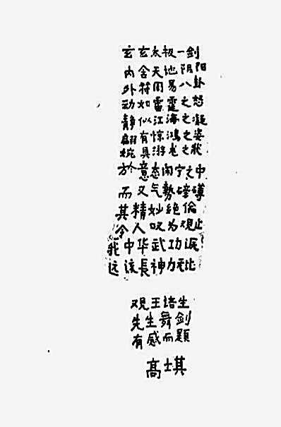 吴氏太极剑_王培生.完整版.pdf