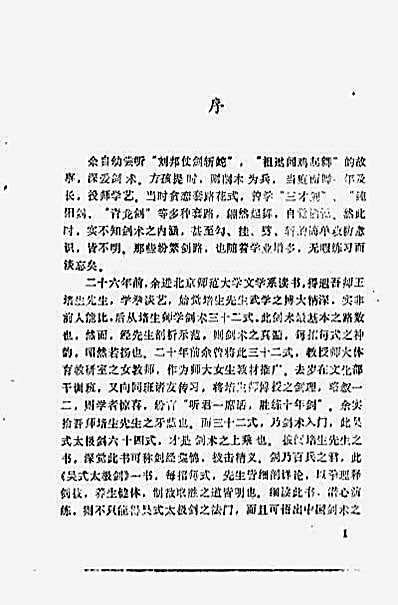 吴氏太极剑_王培生.完整版.pdf