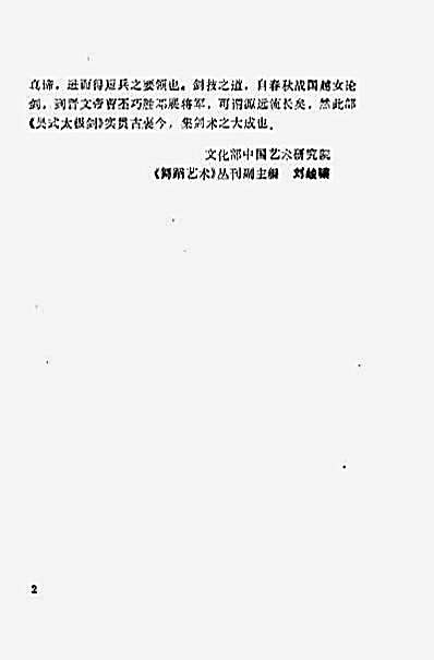 吴氏太极剑_王培生.完整版.pdf