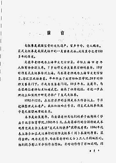 吴氏太极快拳_吴英华_马岳梁_施梅林.完整版.pdf