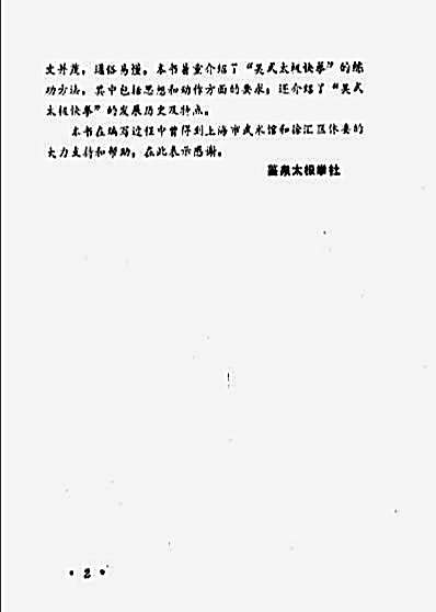 吴氏太极快拳_吴英华_马岳梁_施梅林.完整版.pdf