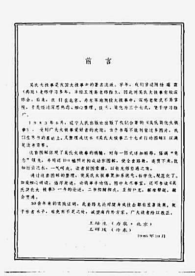 吴氏太极拳37式行功图解.完整版.pdf