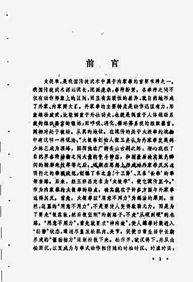 吴氏太极拳基础_李仁柳.完整版.pdf 吴氏太极拳基础_李仁柳.完整版.pdf
