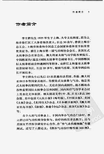 吴氏太极拳快架_李立群.完整版.pdf