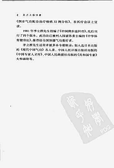 吴氏太极拳快架_李立群.完整版.pdf